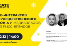 Photo of Live-интерактив от рождественского DOOH-а и медиаэльфов для FMCG-брендов