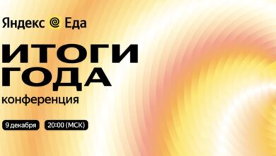 Photo of Яндекс Еда проведет конференцию «Итоги года»